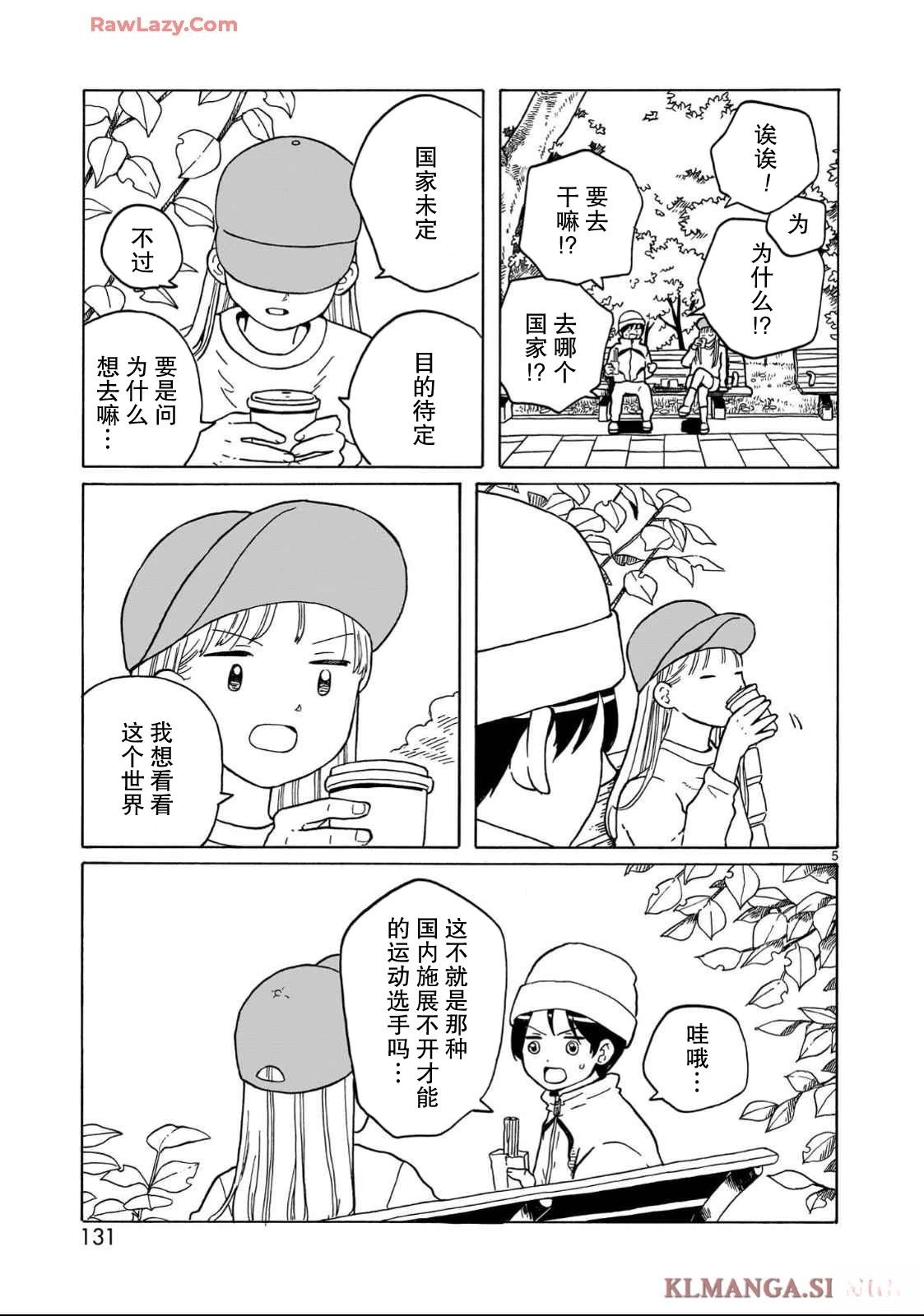 凑十法漫画,第35话5图