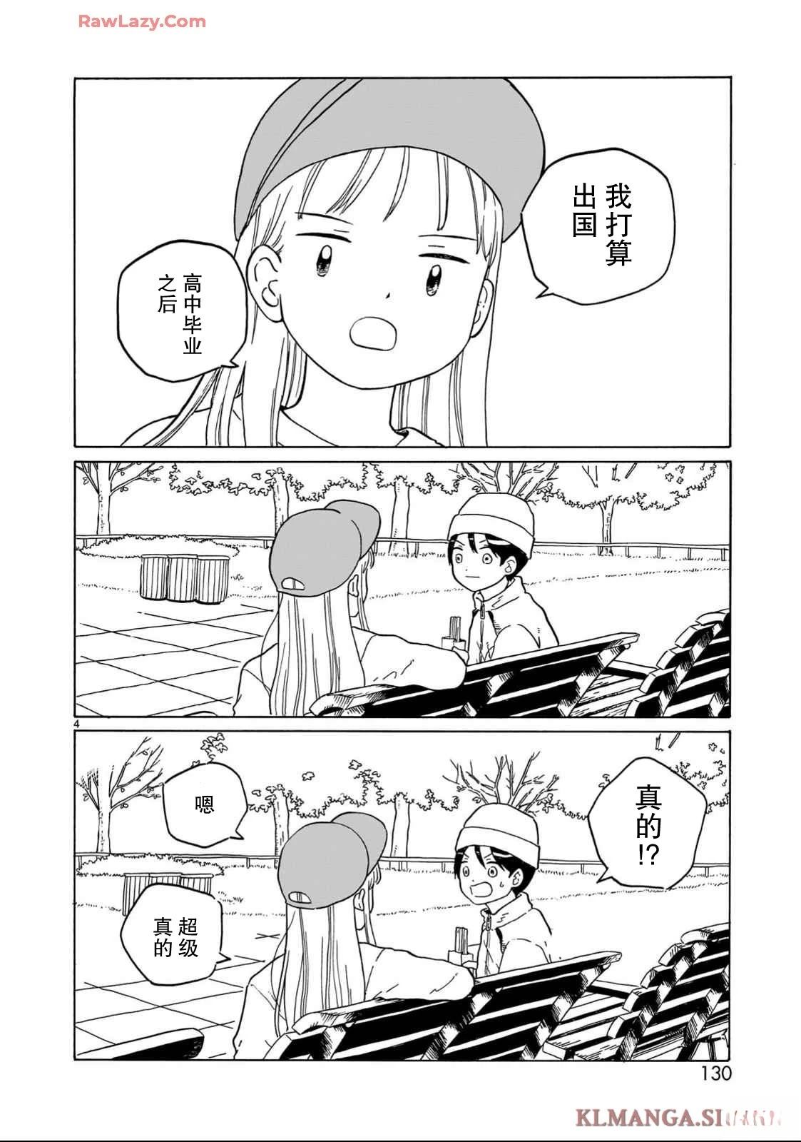 凑十法漫画,第35话4图